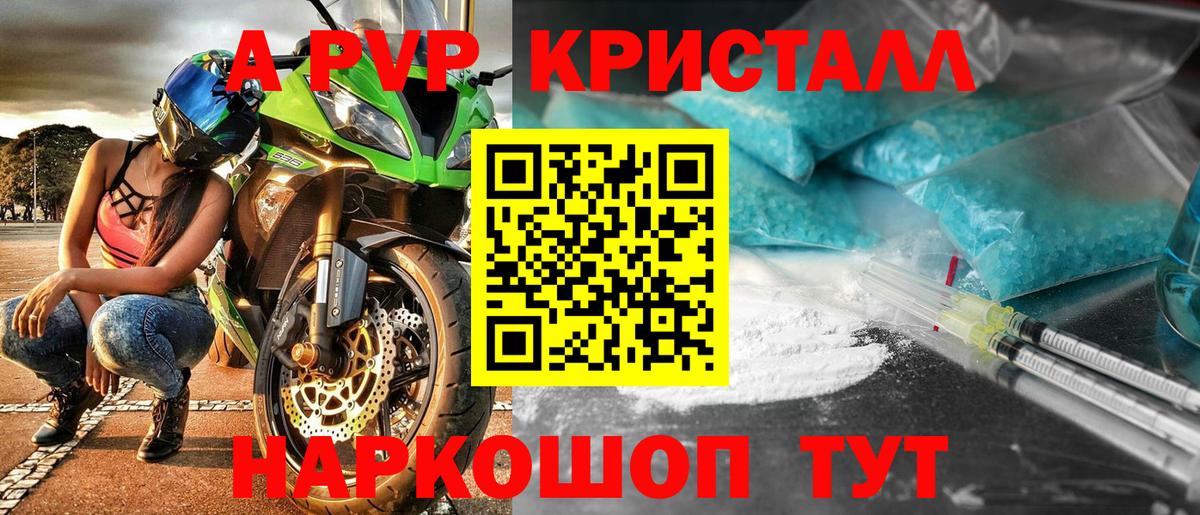 A-PVP крисы CK Чебаркуль