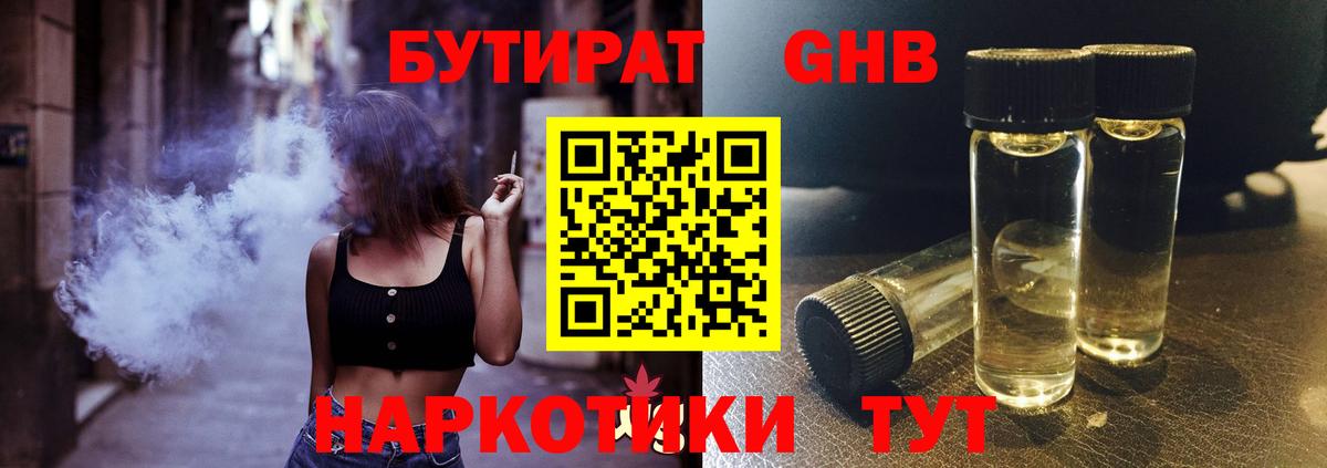 Чебаркуль  БУТИРАТ бутандиол  Вход с VPN 