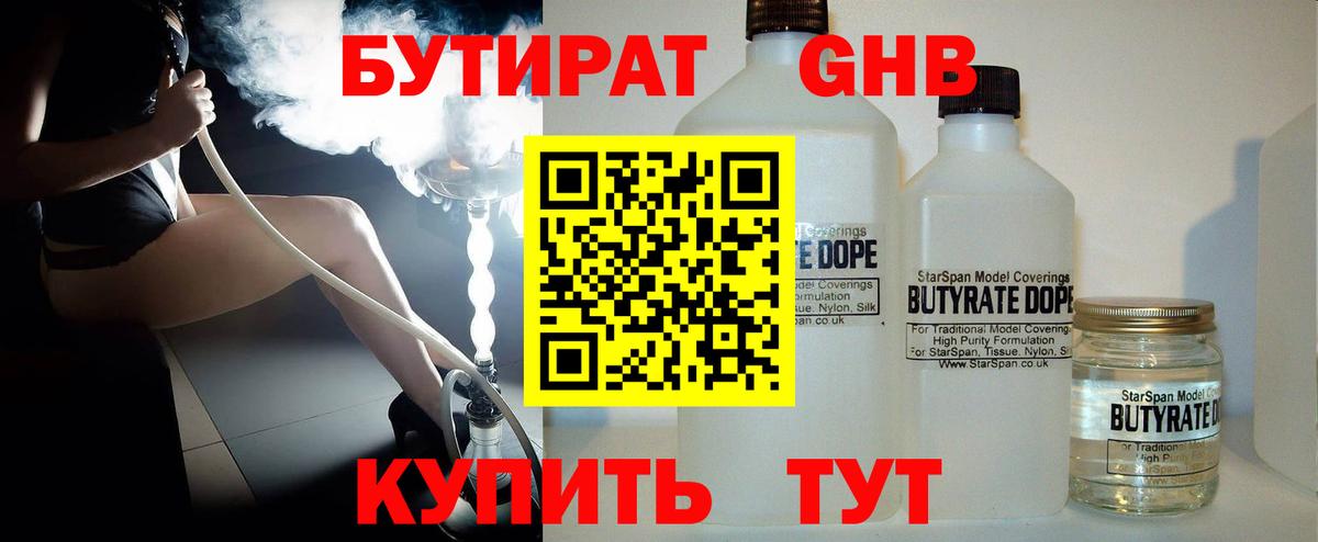Бутират GHB Чебаркуль