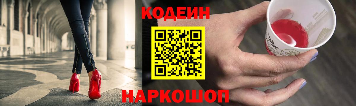 Кодеин напиток Lean (лин)  Вход с VPN  Чебаркуль  Codein Purple Drank 