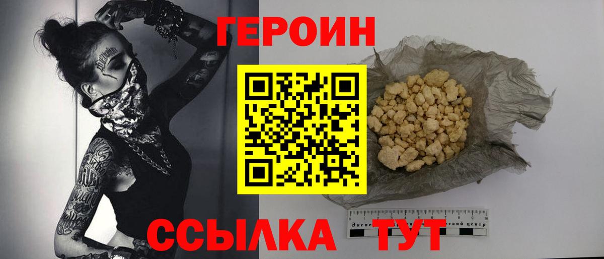Героин VHQ Чебаркуль