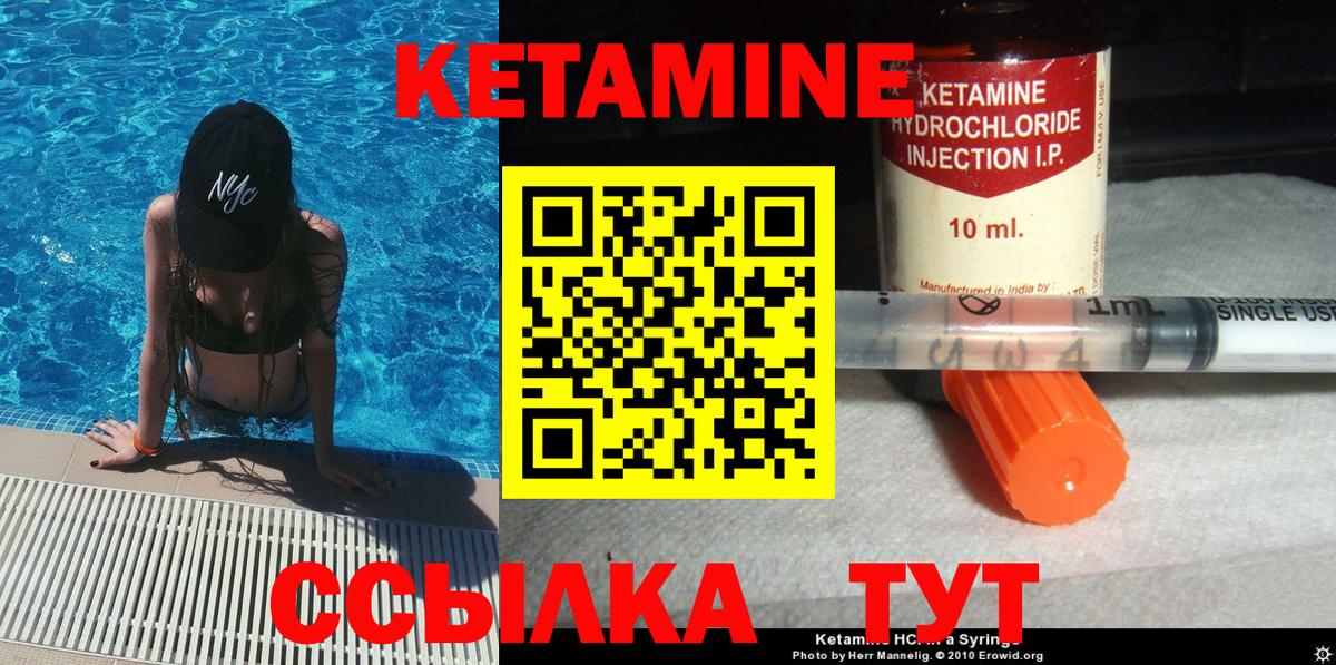 Чебаркуль  Кетамин VHQ  Вход с VPN 