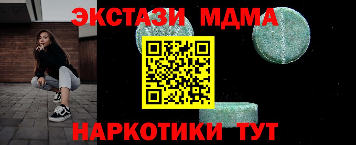 МДМА  Вход с VPN  MDMA Molly  Чебаркуль  МДМА crystal 