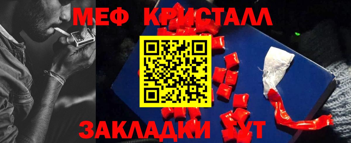 Меф мяу мяу мука Чебаркуль