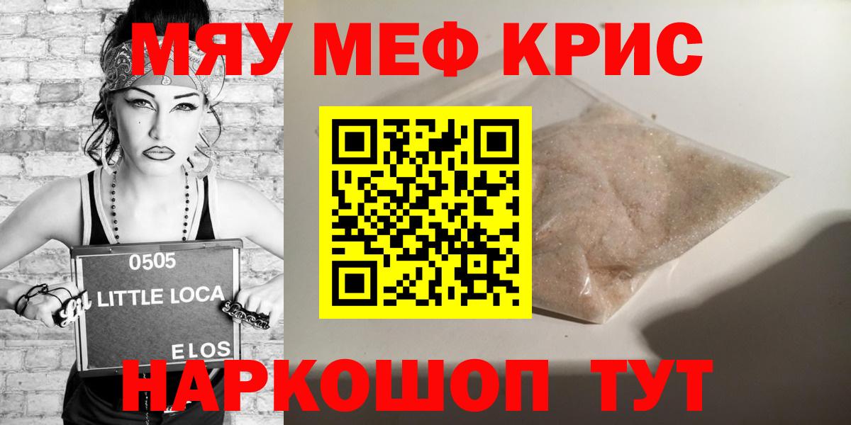 МЕФ mephedrone  МЯУ-МЯУ  Вход с VPN  Чебаркуль  Меф mephedrone 